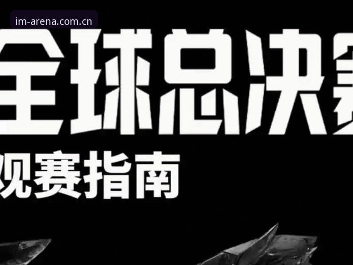 im电竞2025下载 2025都灵德比战前深度解析:在im电竞平台观赛的完整指南